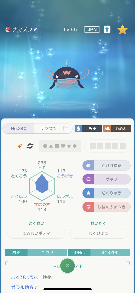 ポケモンgo ナマズンの色違い 入手方法と実装状況 攻略大百科 ポケモンgo ナマズンの色違い 入手方法と実装状況 攻略大百科