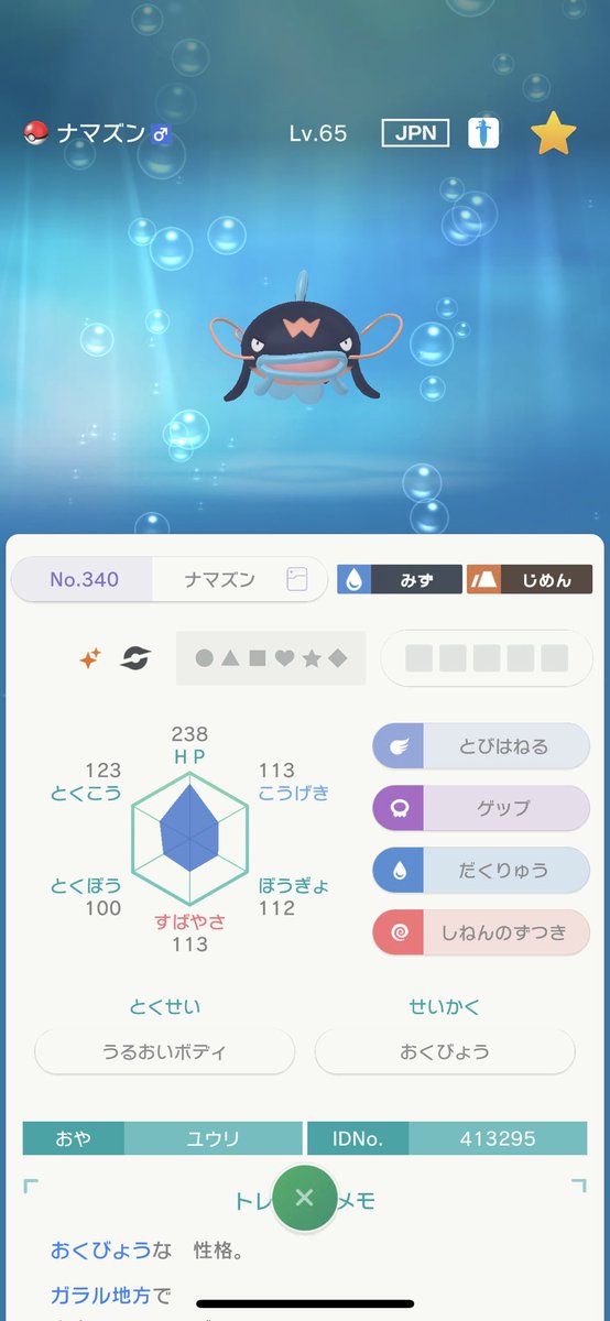 ポケモンgo ナマズンの色違い 入手方法と実装状況 攻略大百科