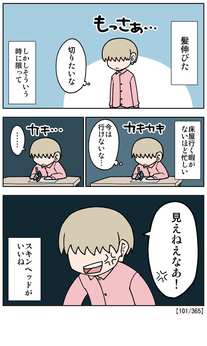 【101/365】
視界不良
#日刊マンガ人生プレイ 