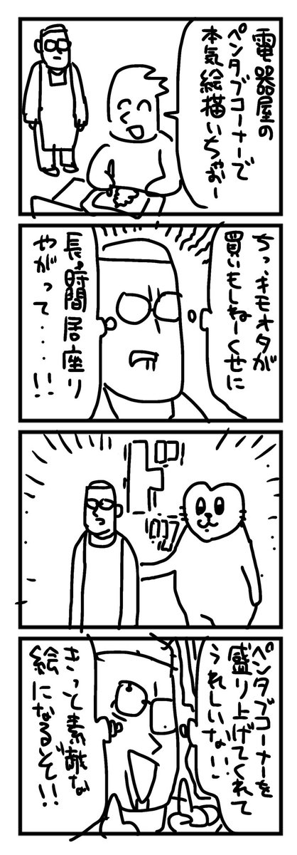 ジョンちゃん10 