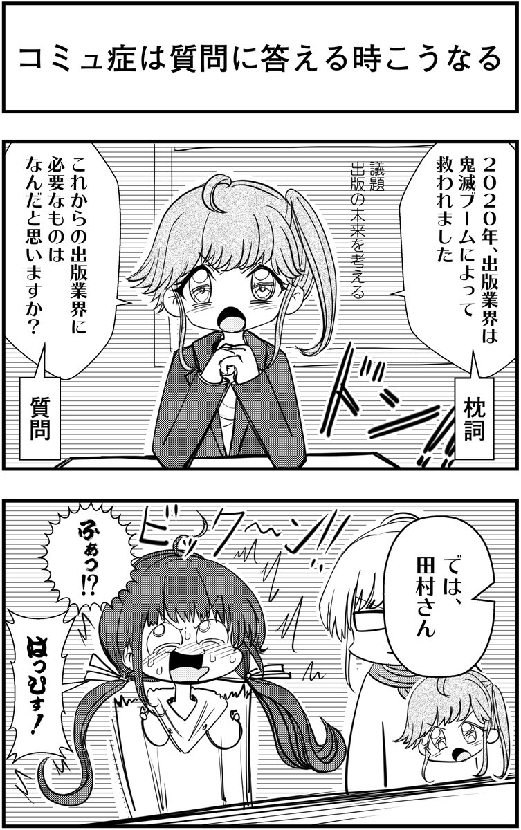 「コミュ症は質問に答える時こうなる」
って漫画を描きました

#コミュ症人間 #漫画 #4コマ漫画 #漫画が読めるハッシュタグ 