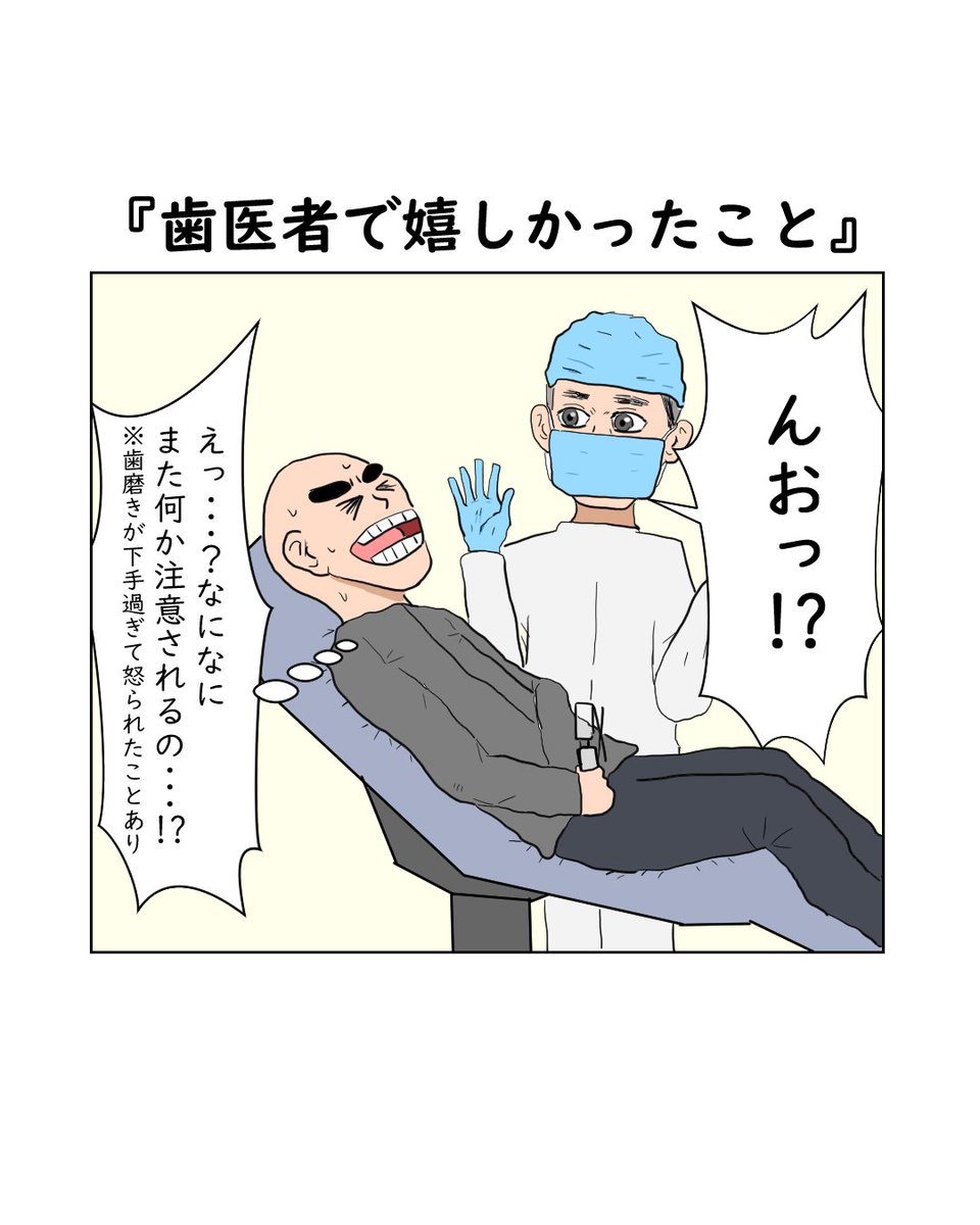 みねろの Ar Twitter 頑張ったかいがありました イラスト エッセイ 絵 絵日記 日常 日常漫画 Illustration 夫婦 家族 Couple Family 夫婦漫画 イケメン 歯医者 歯磨き みねろの Ar Twitter 頑張ったかいがありました イラスト エッセイ 絵 絵日記 日常 日常漫画 Illustration 夫婦 家族 Couple Family 夫婦漫画 イケメン 歯医者 歯磨き