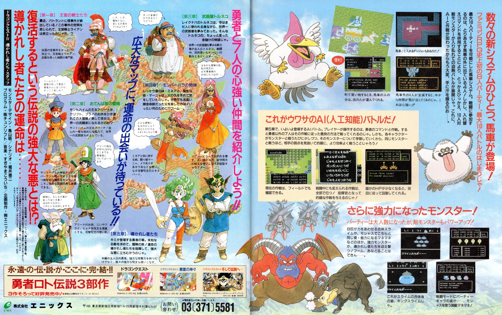 Shinyaman 1990年2月11日発売 ドラゴンクエストiv 導かれし者たち は平日に発売でズル休みして並んだ子以外は予約が多かったけど からは休みの日に発売に変わったのでお祭り気分で並んで買いに行ったっけ 逆に今は苦労してまで並びたくないです