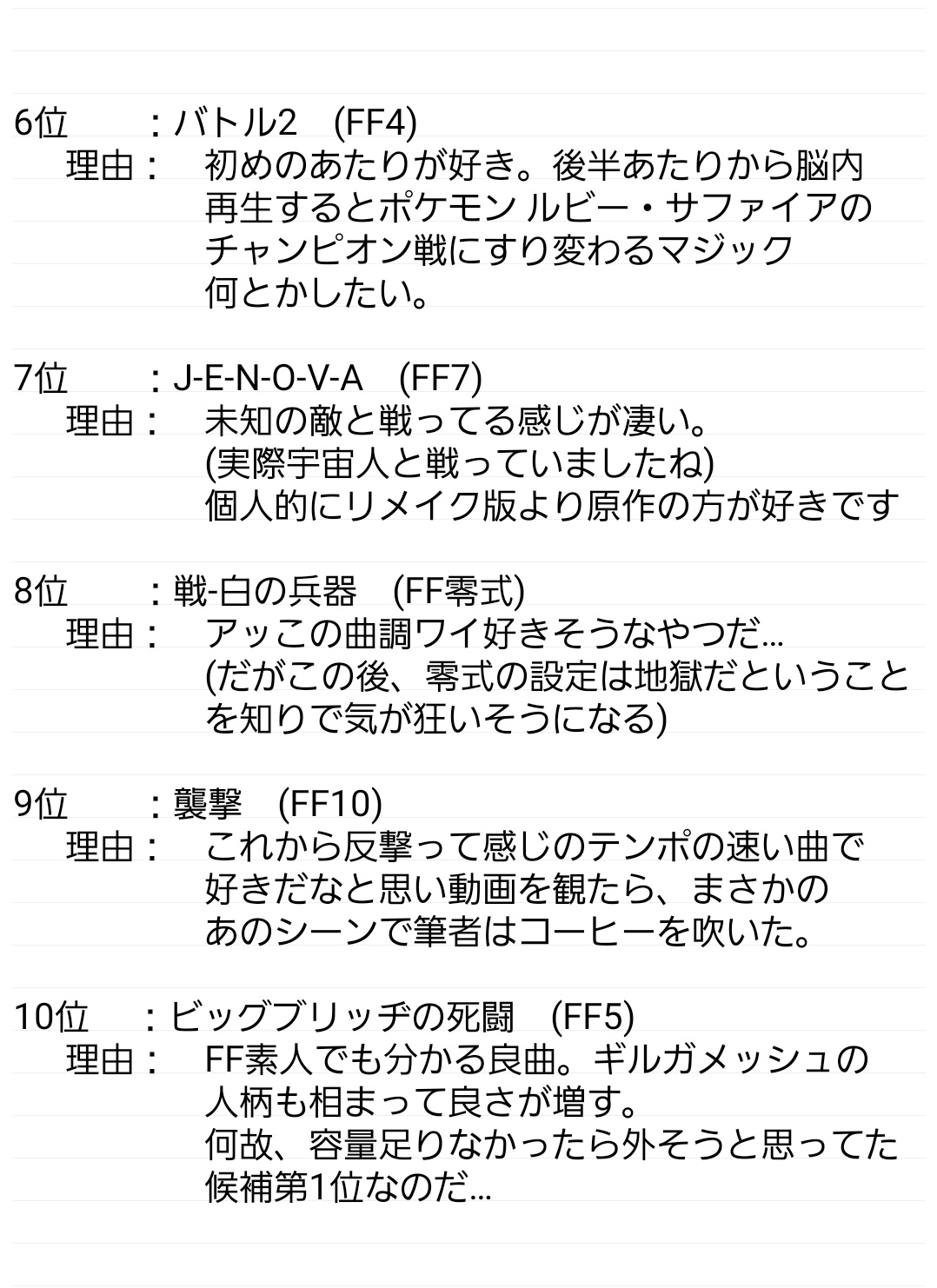 Uzivatel 鷹媛 Na Twitteru Ffに触れてから半年も経っていないガチ初心者のド素人が あ これ好きだな と思ったff曲 を個人的にランキング付けしてみました