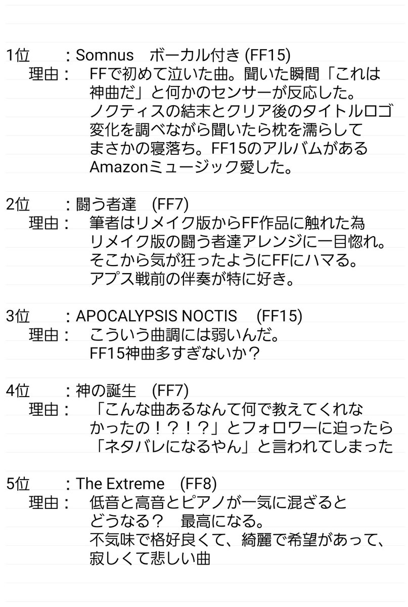 Uzivatel 鷹媛 Na Twitteru Ffに触れてから半年も経っていないガチ初心者のド素人が あ これ好きだな と思ったff曲 を個人的にランキング付けしてみました
