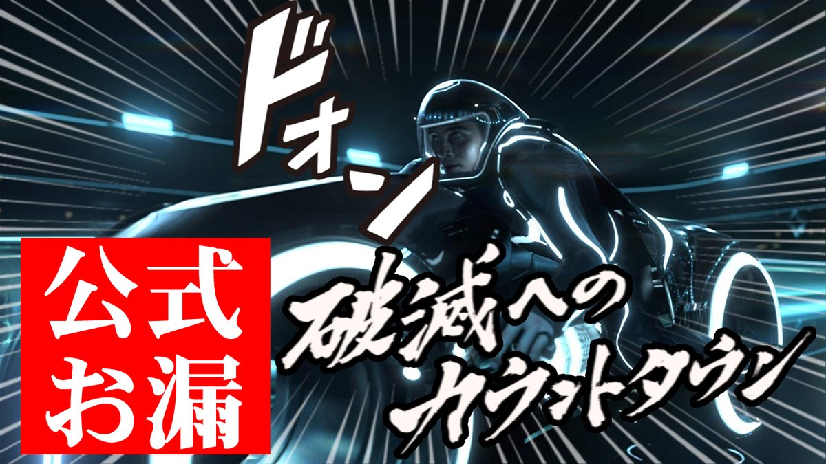 ゴンザ フォートナイト リーク情報 スキン フォートナイト Tron トロンコラボスキン フォートナイト トラヴィス スコットは本日再販 T Co P9bdh5oz56 ゴンザ フォートナイト リーク情報 スキン フォートナイト Tron トロンコラボスキン フォートナイト トラヴィス スコットは本日再販 T Co P9bdh5oz56