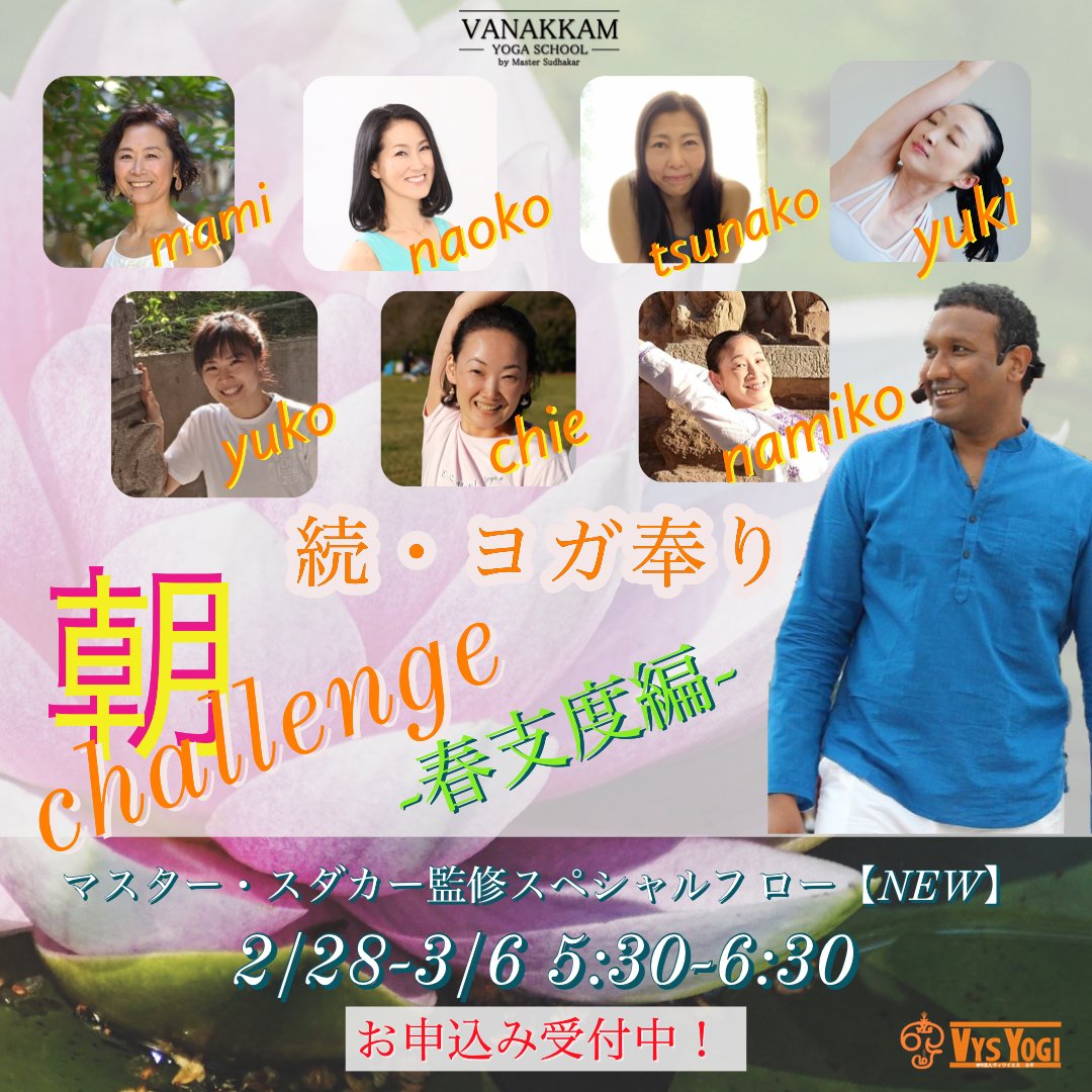 621yogamatsuri's tweet photo. 寒くても、���団からはいつかはでる
いつかでるなら
5時半前にでて
マットの上で動いてみる
すると
じわっと体が温まり
気持ちもふわっとあたたまる
家族と一緒にそんな迎えられたら
さらに良い
家族で一緒に参加しよう
春支度、一緒にはじめましょう🌸
https://t.co/RqQdgTdM0y https://t.co/ILs4QZ234P