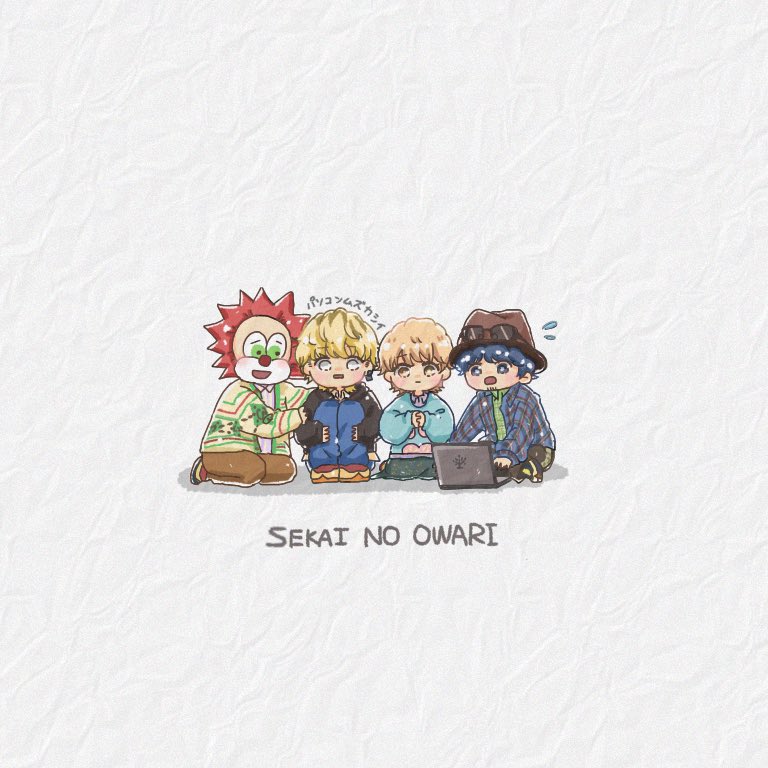 むぎ V Twitter あたたかいグループだと思う セカオワありがとう セカオワ Sekaowart セカオワエピソード むぎ V Twitter あたたかいグループだと思う セカオワありがとう セカオワ Sekaowart セカオワエピソード