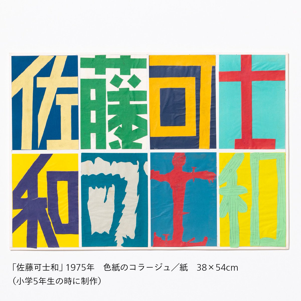 izumi123様 佐藤可士和展 ポスター