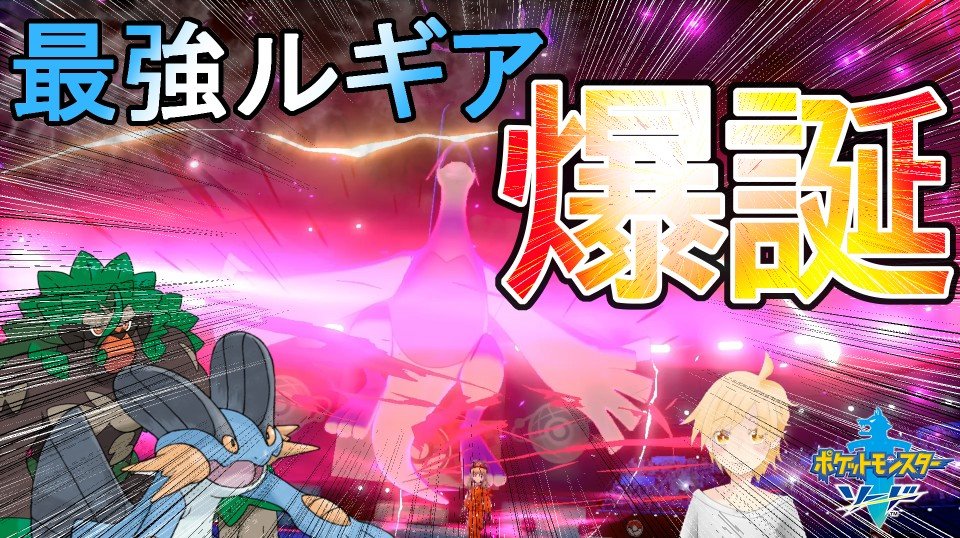 ルギア 育成 論 ルギア育成論 陰キャ爆誕 両壁を添えて ポケモン育成論ソードシールド ポケモン徹底攻略モバイル ルギア 育成 論 ルギア育成論 陰キャ爆誕 両壁を添えて ポケモン育成論ソードシールド ポケモン徹底攻略モバイル