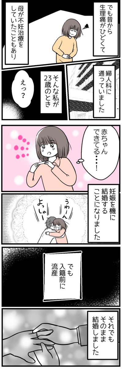 子供ができない私は欠陥品ですか?①【読者さん体験談13】 #妊活 #不妊治療 #漫画が読めるハッシュタグ 