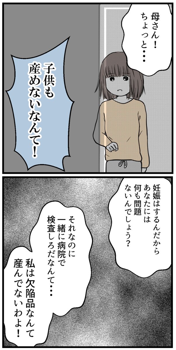 子供ができない私は欠陥品ですか?②【読者さん体験談13】 #妊活 #不妊治療 #漫画が読めるハッシュタグ 