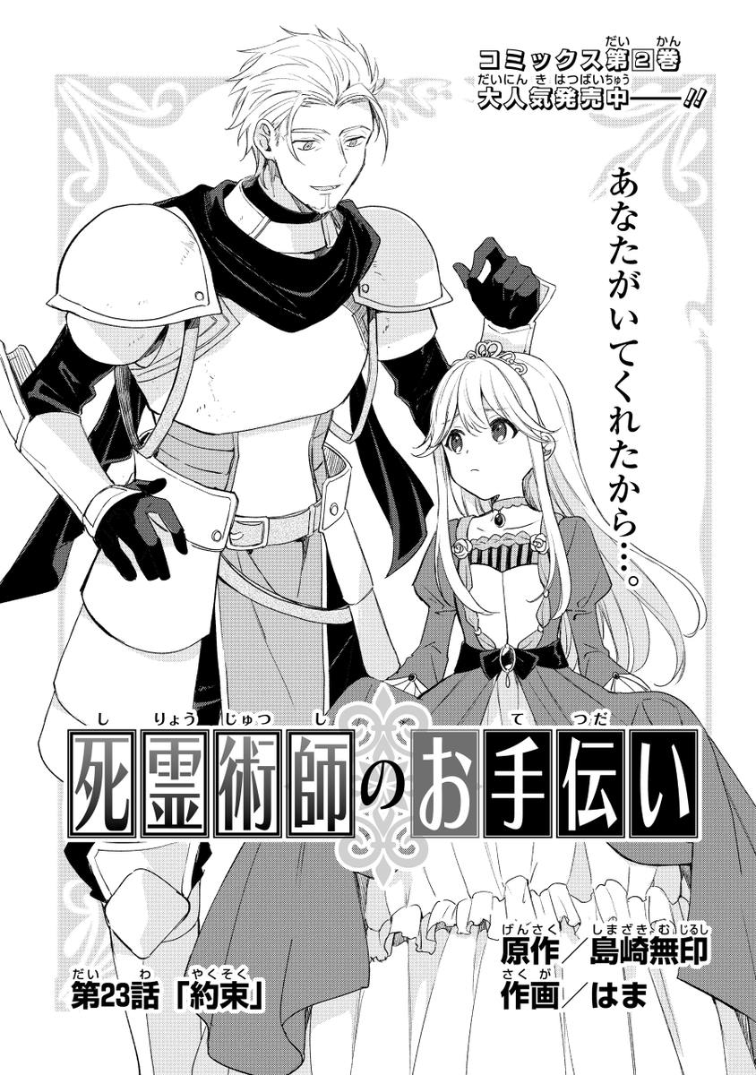 しまざき 死霊術師のお手伝い ニーナはパパを暗殺したい Shimazakikazumi さんの漫画 467作目 ツイコミ 仮