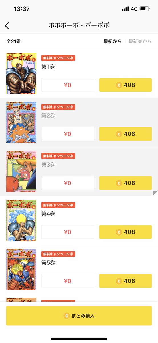 漫画 ボボボーボ ボーボボ が各種電子書籍サイト アプリで2 28まで10巻分無料公開 あにまんch 漫画 ボボボーボ ボーボボ が各種電子書籍サイト アプリで2 28まで10巻分無料公開 あにまんch