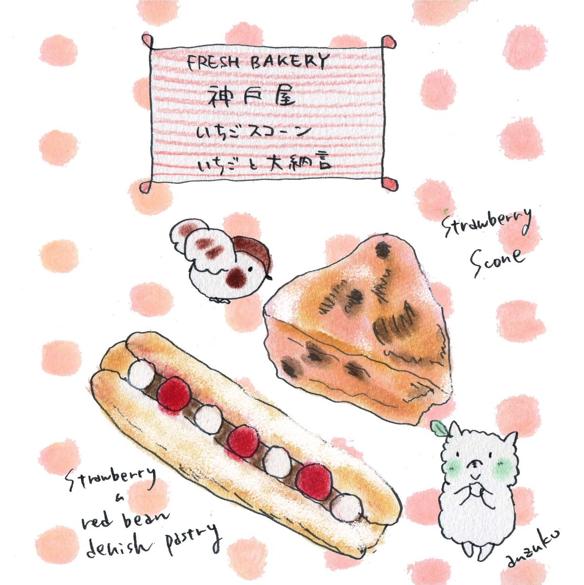 あんずこ 神戸屋 フレッシュベーカリー いちごスコーン いちごと大納言 Scone パン パン好き スイーツ かわいいイラスト Illustration イラスト好きな人と繋がりたい Foodillustration 絵日記 毎日絵 ゆるキャラ 犬イラスト イラスト あんずこ 神戸屋 フレッシュベーカリー いちごスコーン いちごと大納言 Scone パン パン好き スイーツ かわいいイラスト Illustration イラスト好きな人と繋がりたい Foodillustration 絵日記 毎日絵 ゆるキャラ 犬イラスト イラスト