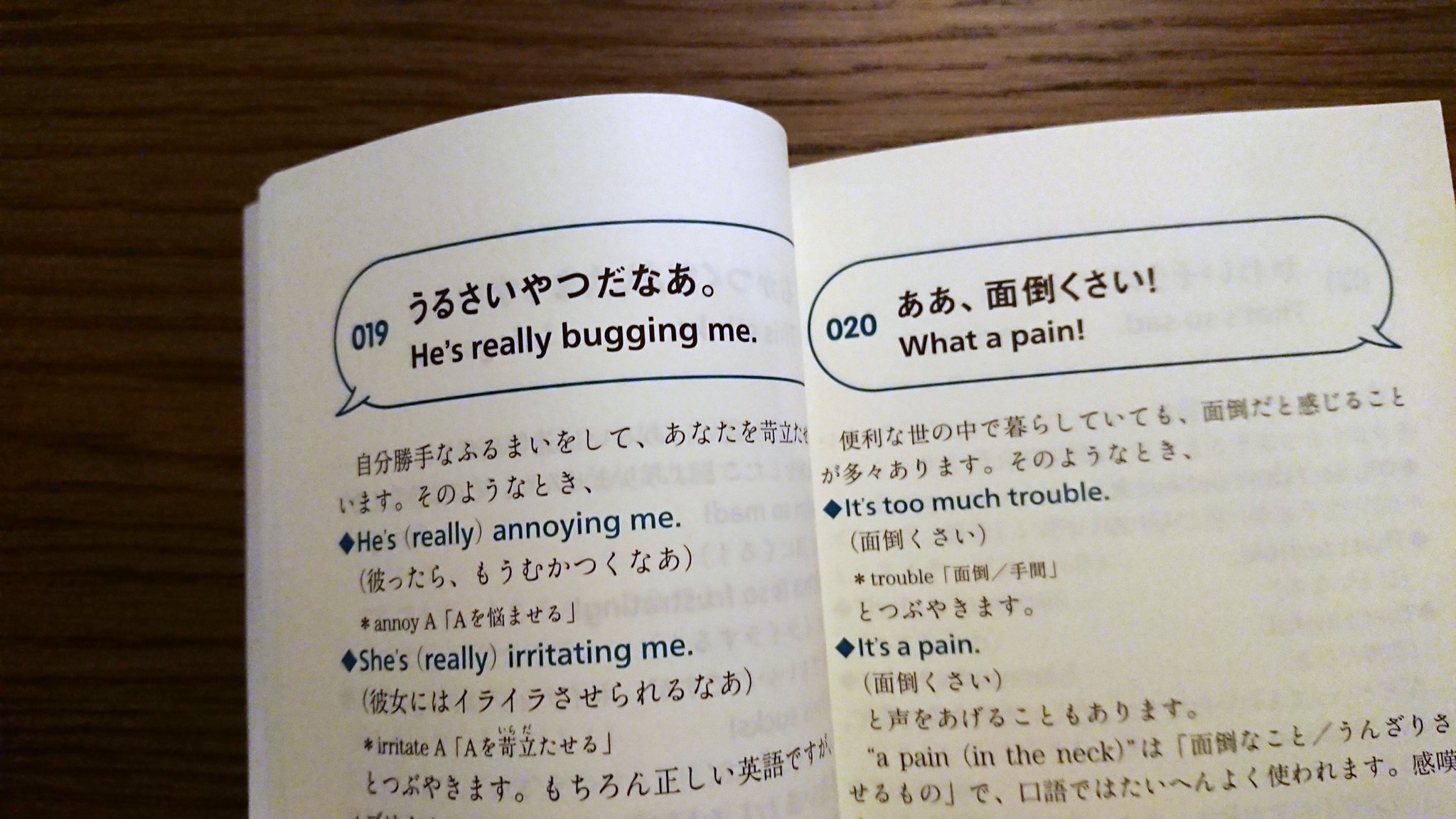 Masayuki Anzai 朝から晩までつぶやく英語表現0 文句や嘆きみたいな例文が結構多くて面白い 考えてみると とっさに口から出るフレーズってこういう言葉が多いのかも しかし練習とはいえ 一日中ネガティブな言葉つぶやくのはちょっと嫌だなあ笑