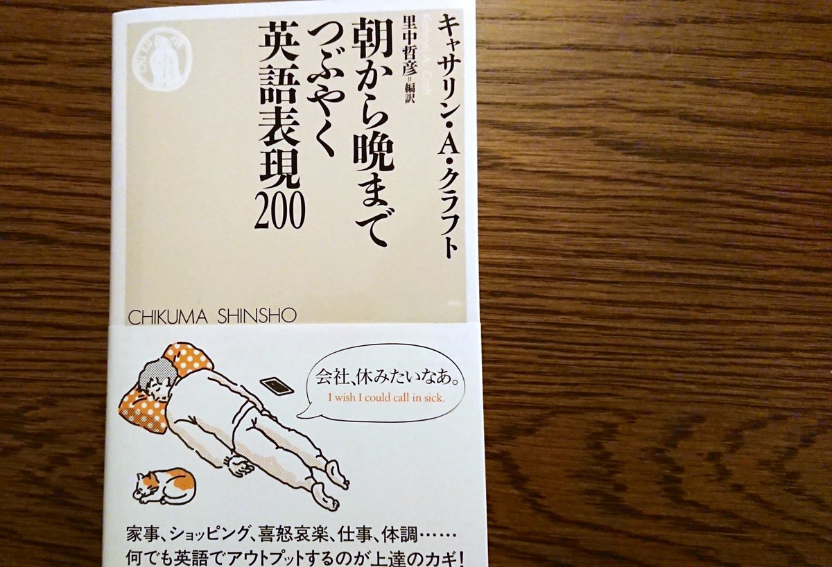 Masayuki Anzai Sur Twitter 朝から晩までつぶやく英語表現0 文句や嘆きみたいな例文が結構多くて面白い 考えてみると とっさに口から出るフレーズってこういう言葉が多いのかも しかし練習とはいえ 一日中ネガティブな言葉つぶやくのはちょっと嫌だなあ笑 Masayuki Anzai Sur Twitter 朝から晩までつぶやく英語表現0 文句や嘆きみたいな例文が結構多くて面白い 考えてみると とっさに口から出るフレーズってこういう言葉が多いのかも しかし練習とはいえ 一日中ネガティブな言葉つぶやくのはちょっと嫌だなあ笑