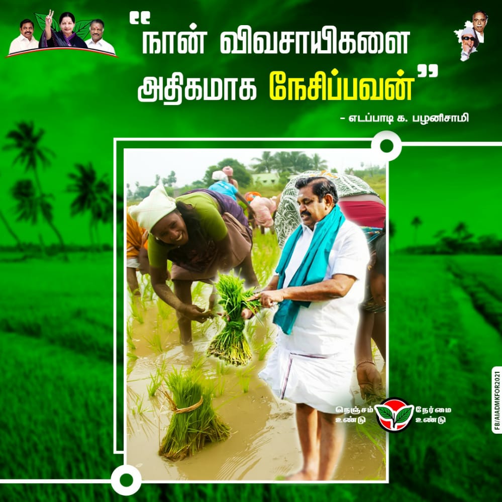 parnabaspbs's tweet photo. சொல்வதைத்தான் செய்வோம்!
செய்வதைத்தான் சொல்வோம் ! என்று அம்மாவின் வழியில் முதல்வ��் எடப்படியார் அவர்கள்.
#அம்மாவின்அரசு  
#விவசாயிகளின்_காவலன்_EPS #dhaliyurspvteam #spvarmy #spvelumanicbe #kovaiitwing #dhaliyuritwing #itwing_cbe_south #தாளியூர்_பேரூராட்சி https://t.co/CUAD4r667K