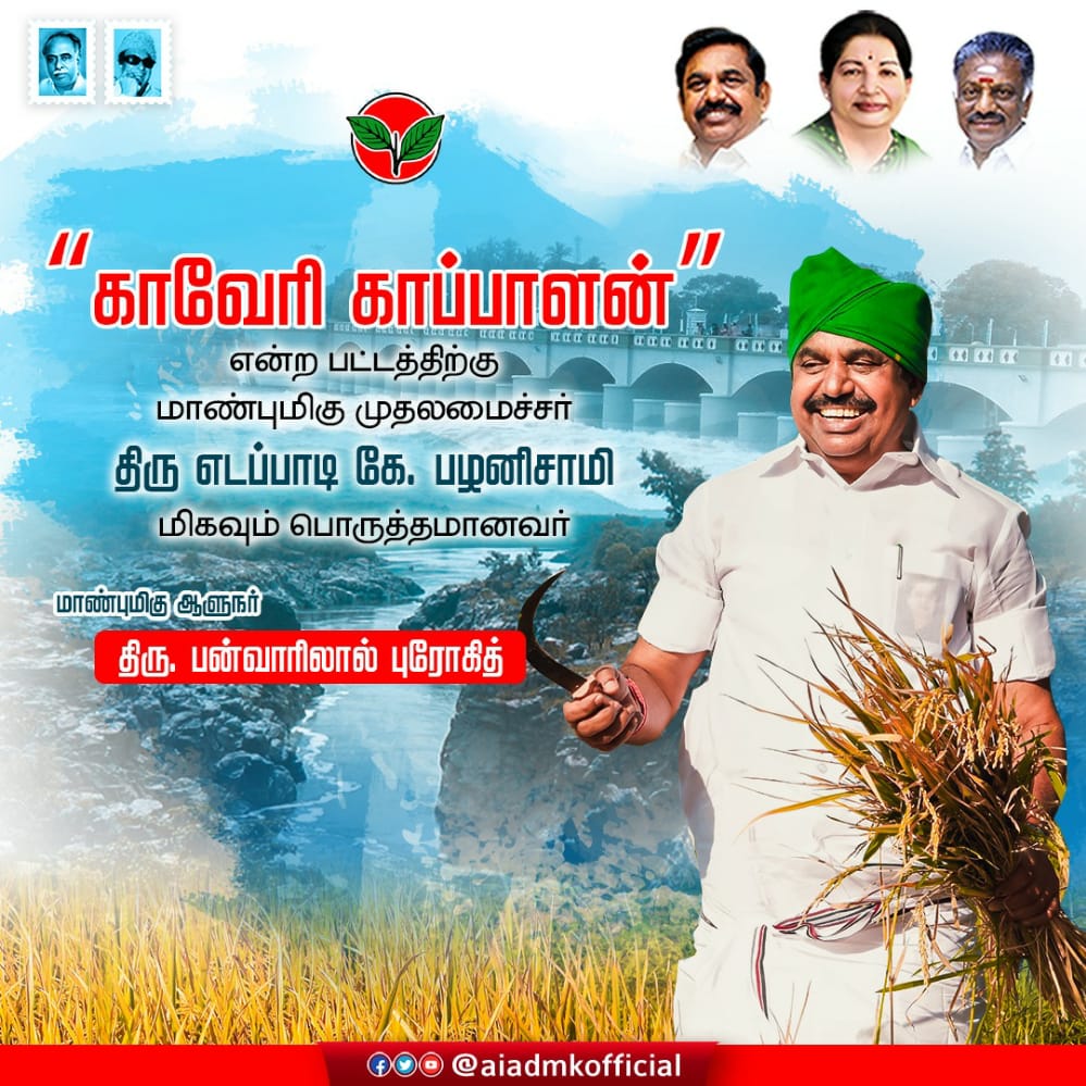 parnabaspbs's tweet photo. சொல்வதைத்தான் செய்வோம்!
செய்வதைத்தான் சொல்வோம் ! என்று அம்மாவின் வழியில் முதல்வர் எடப்படியார் அவர்கள்.
#அம்மாவின்அரசு  
#விவசாயிகளின்_காவலன்_EPS #dhaliyurspvteam #spvarmy #spvelumanicbe #kovaiitwing #dhaliyuritwing #itwing_cbe_south #தாளியூர்_பேரூராட்சி https://t.co/2tvqYeseet