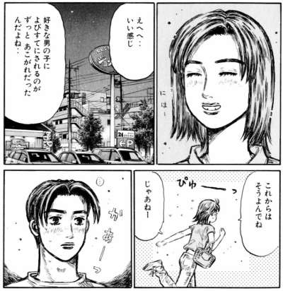 呼び捨てファンタジー #頭文字D #上原美佳