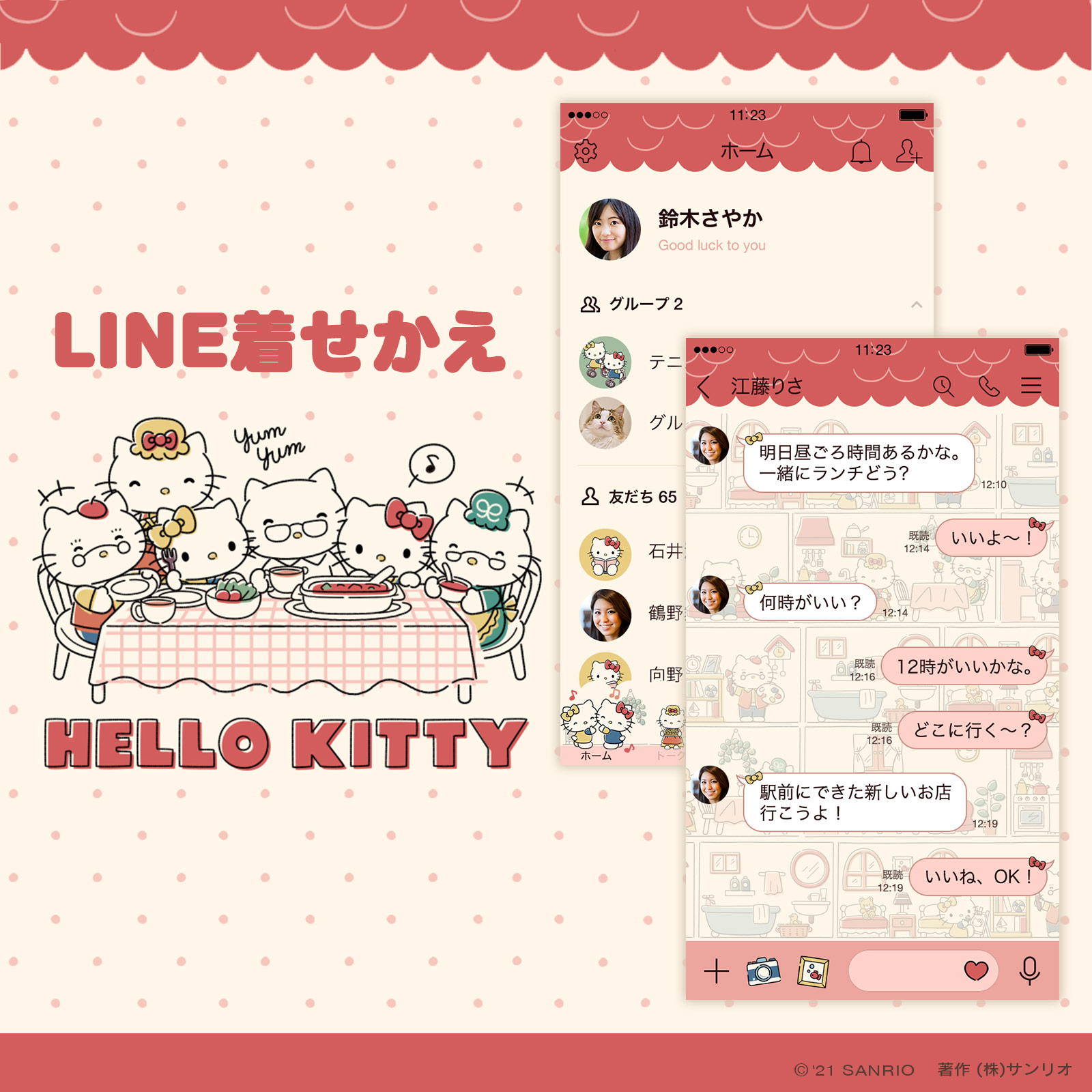 サンリオ Line着せかえ ハローキティ At Home ハローキティが家族と過ごす素敵な風景がline着せかえに登場 おうち時間をゆっくり楽しむ姿がかわいいね Dlはコチラ T Co S5yhxve9bp T Co 9guchb4dew Twitter