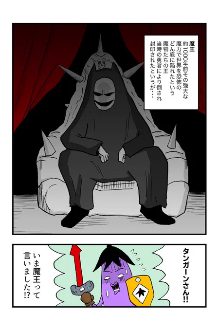 ナスの剣士 第14話
#漫画が読めるハッシュタグ (1/2) 