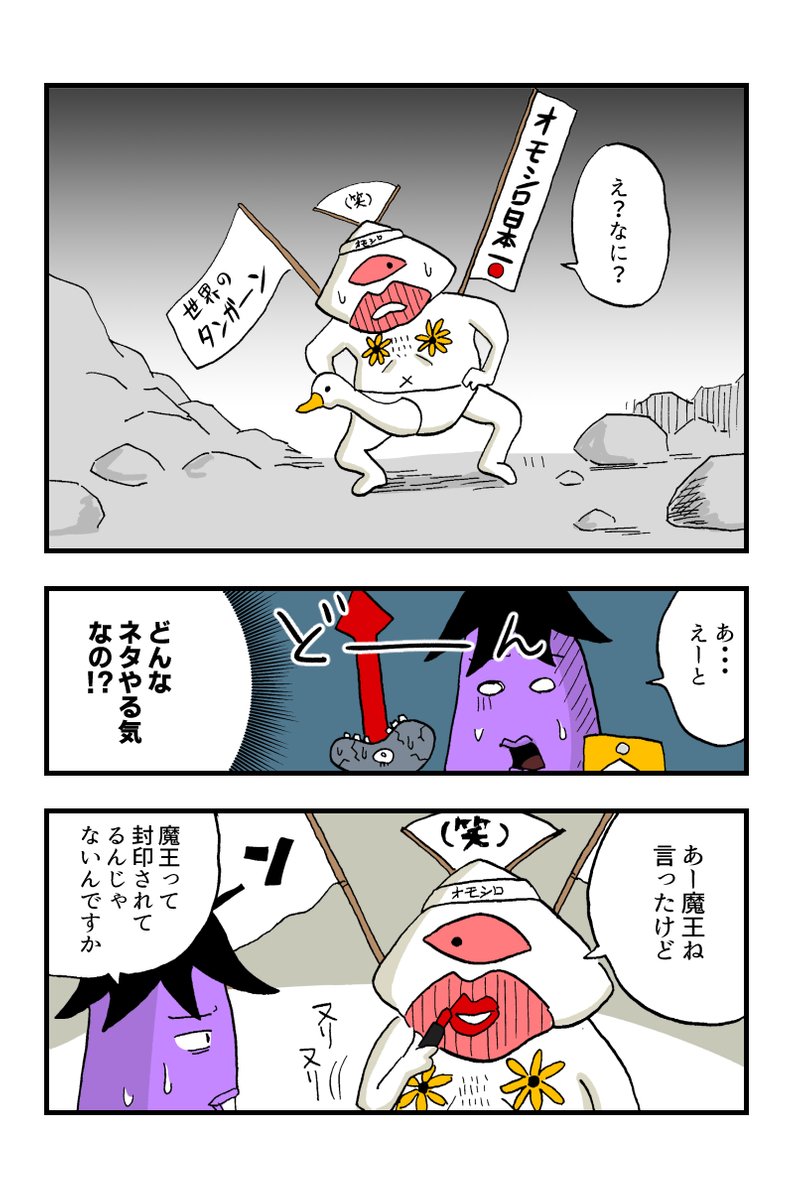 ナスの剣士 第14話
#漫画が読めるハッシュタグ (1/2) 