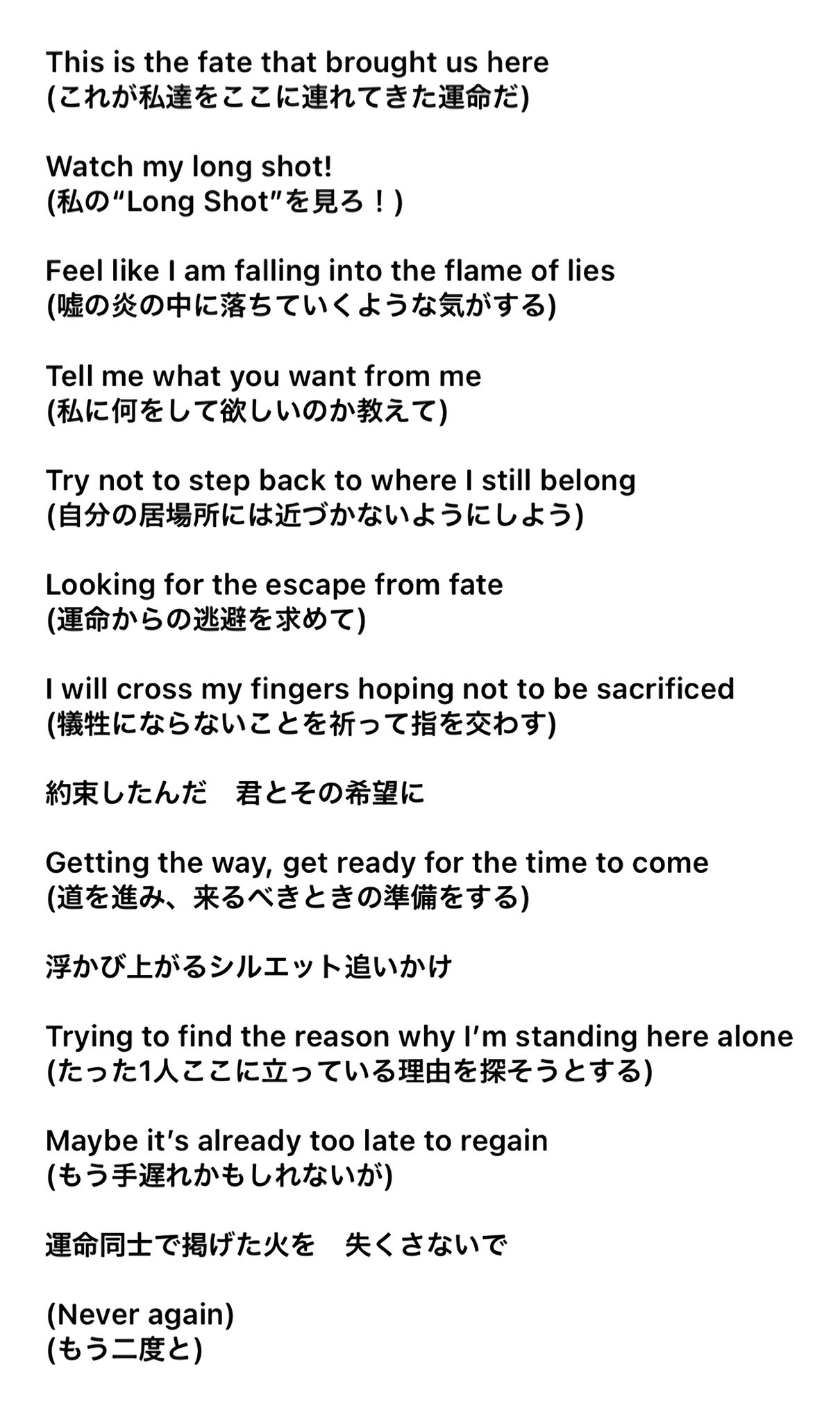 くぼちー よう実原作しか勝たん Twitterissa リゼロ2期後半クールop Long Shot 歌詞の日本語訳しました Long Shot は 勝算の低い賭け と訳されますが今回はそのままlong Shotと表記しています 特に英語力に秀でていない者が訳すためおかしな所は指摘気軽に