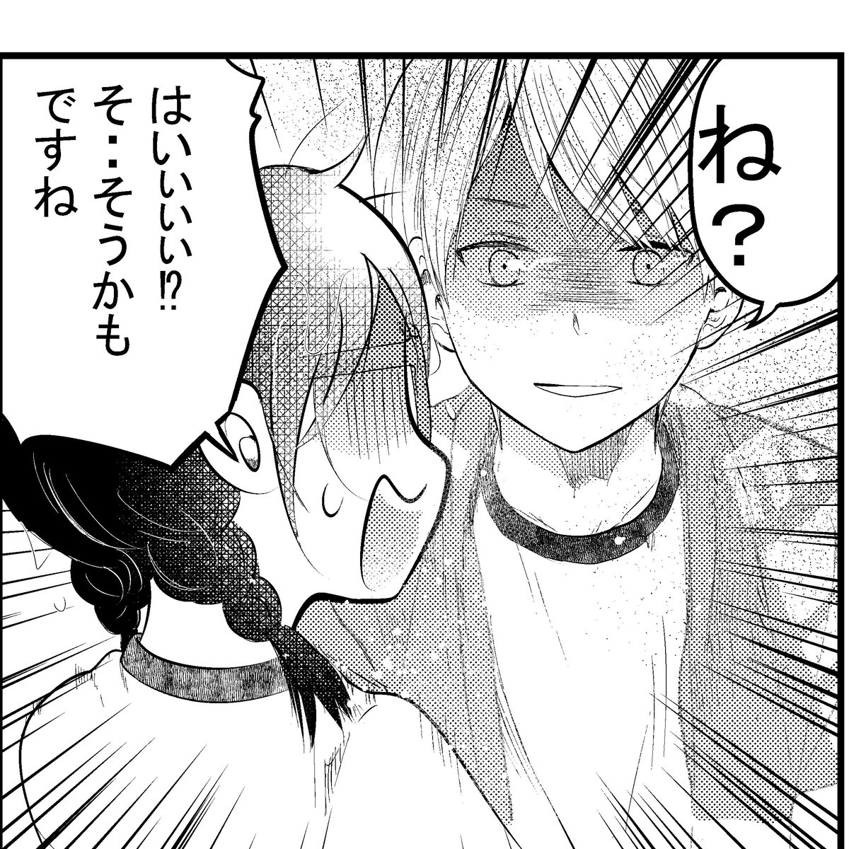 ね? 