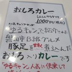 「ゆるキャン△」の人気に便乗して？「おもろカレー」を販売!