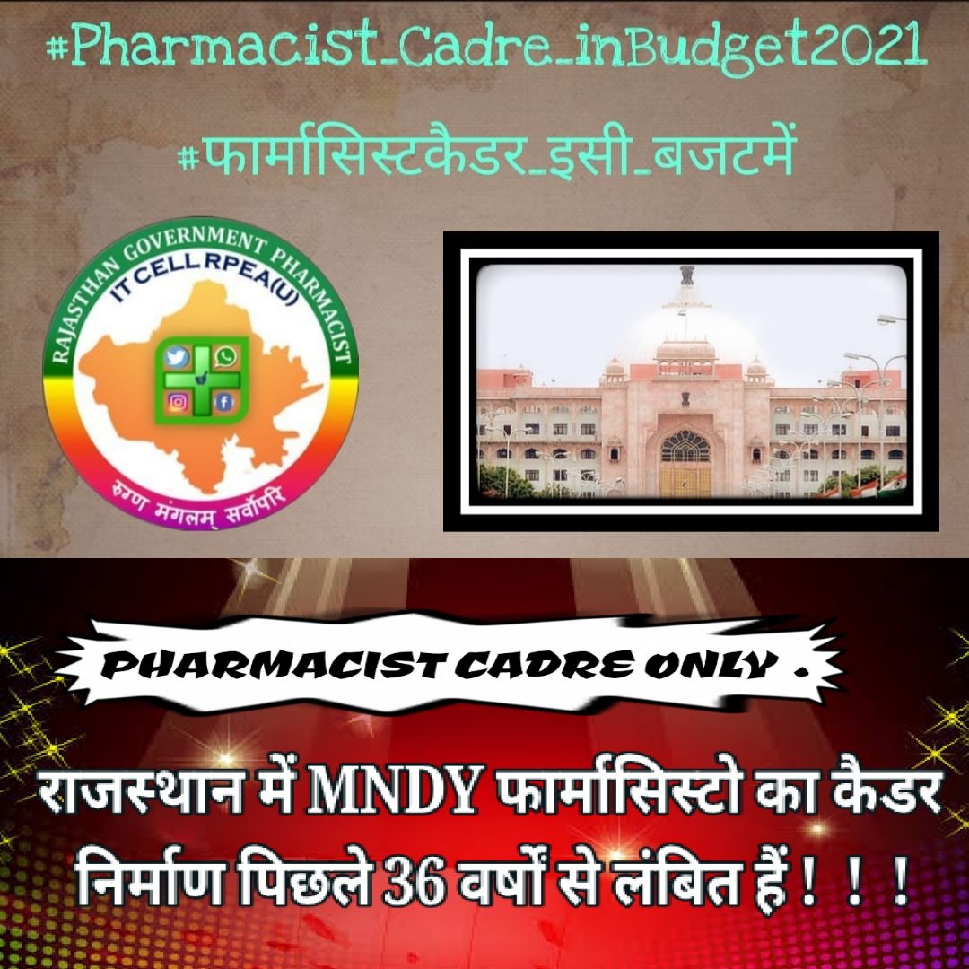 #Pharmacist_Cadre_inBudget2021
#फार्मासिस्टकैडर_इसी_बजटमें
<a href="/RajAssembly/">Rajasthan Vidhan Sabha</a> 
<a href="/drcpjoshi/">Dr. C.P. Joshi</a>
<a href="/ashokgehlot51/">Ashok Gehlot</a> 
<a href="/ajaymaken/">Ajay Maken</a>
<a href="/RaghusharmaINC/">Dr. Raghu Sharma</a> 
<a href="/MunjalDr/">Dr Ish Munjal</a> 
<a href="/RajCMO/">CMO Rajasthan</a> 
<a href="/KrishnaPooniaIN/">Dr. Krishna Poonia</a>
<a href="/1stIndiaNews/">First India News</a> 
<a href="/pantlp/">LP Pant</a> घोषणा करो मान्यवर