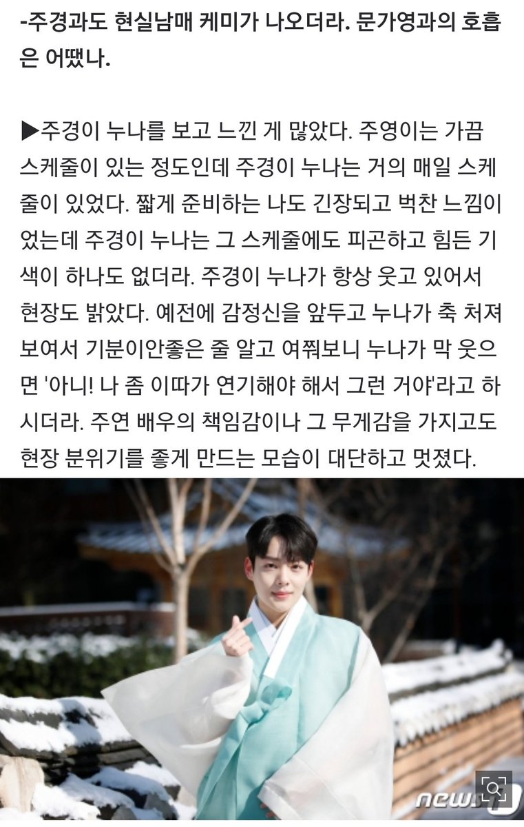 #KimMinKi mentioned #MoonGaYoung in his recent interview. #TrueBeauty #문가영 #여신강림 

'....Noona had schedule almost every day.. and she didn't seem tired at all...'