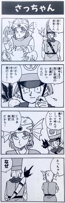 ドラクエ4 のtwitter漫画作品 人気順 ドラクエ4 のtwitter漫画作品 人気順