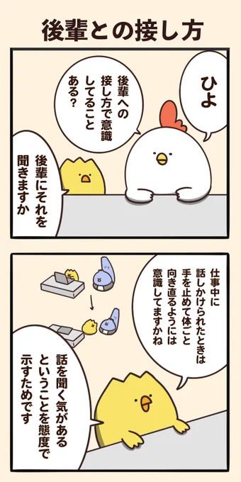 後輩との接し方 