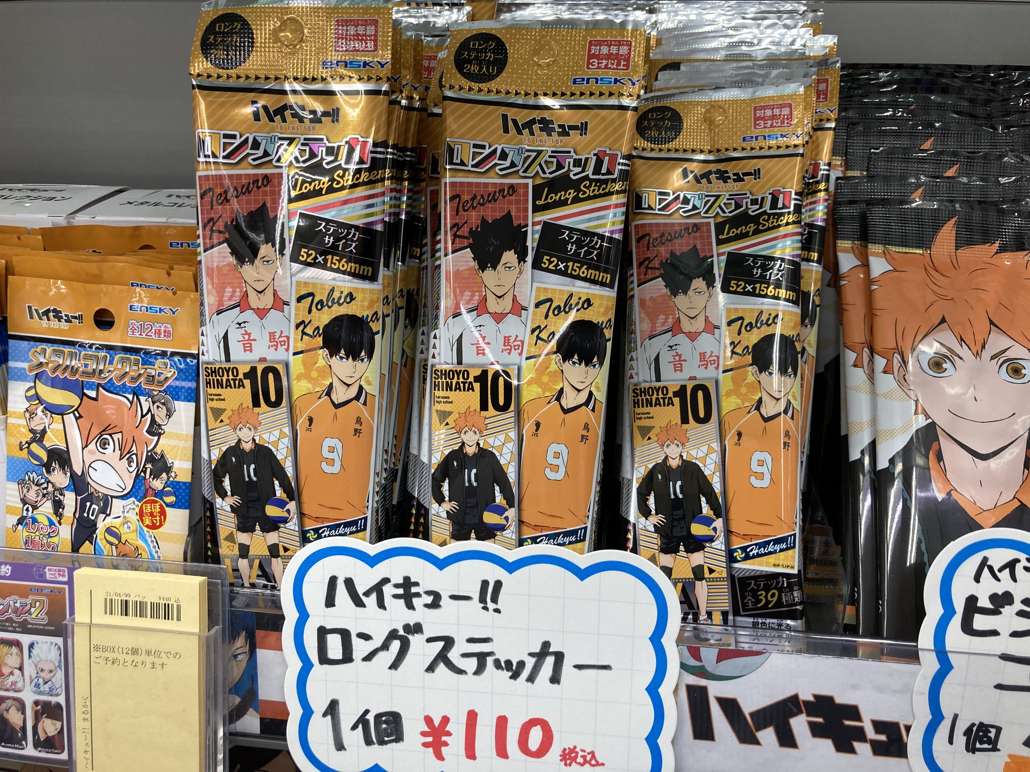 アニメイト大宮 グッズ情報 ハイキュー ロングステッカー クリアカードコレクションガム2 メタルコレクション が発売中マメ