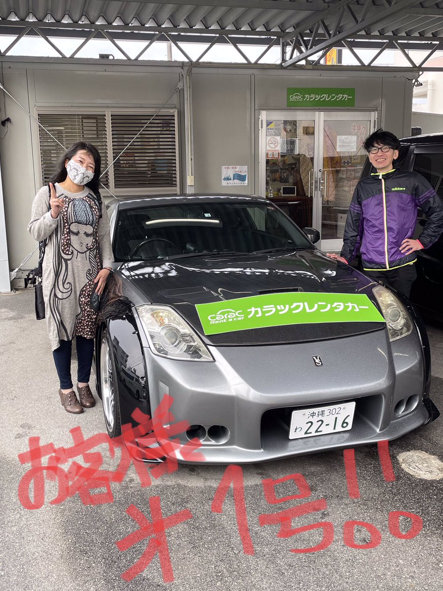 Carac Rent Acar Mtレンタカーをお探しでしたら是非一度お問い合わせください Zさんでドライブしてみませんか 沖縄 カラックレンタカ Mt車 フェアレディz ワイルドスピード T Co Nkhykra1ps