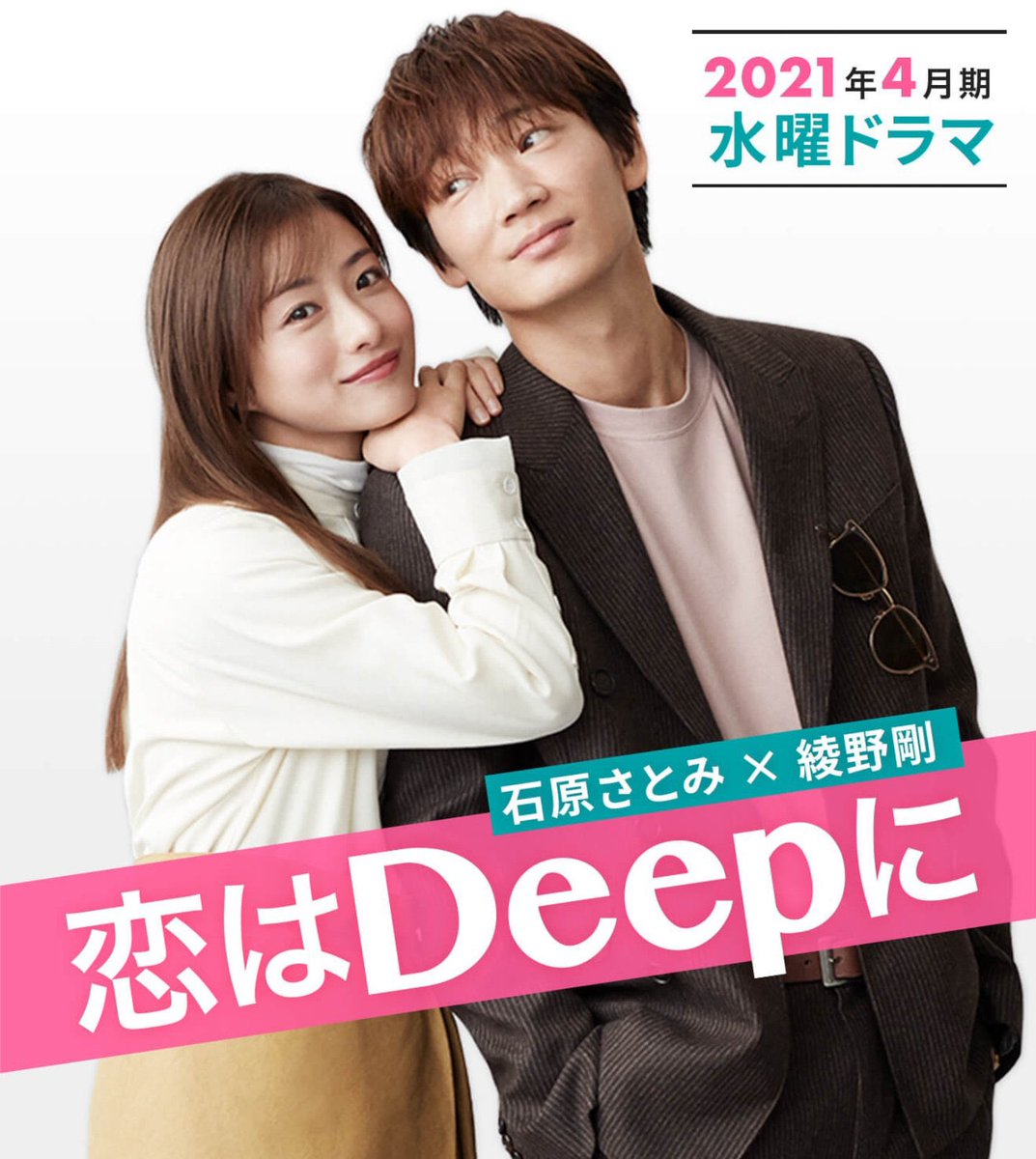 𝓃𝒶𝓂𝒾𓅮 4月ドラマ期待値高い 石原さとみ 綾野剛とか楽しみでしかない この2人やと生々しいラブコメになりそう T Co P1mrre48fx Twitter