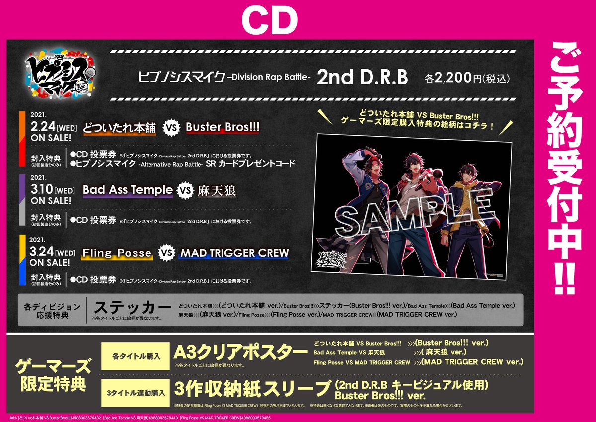 ゲーマーズ新宿店 Bang Dream オフィシャルコラボストア Su Twitter Cd ヒプノシスマイク 2nd Division Rap Battle Cd各種 ご予約受付中 連動購入特典は 3作収納紙スリーブ Buster Bros Ver また ゲーマーズ新宿店では 応援店キャンペーン特典 麻天 ゲーマーズ新宿店 Bang Dream オフィシャルコラボストア Su Twitter Cd ヒプノシスマイク 2nd Division Rap Battle Cd各種 ご予約受付中 連動購入特典は 3作収納紙スリーブ Buster Bros Ver また ゲーマーズ新宿店では 応援店キャンペーン特典 麻天
