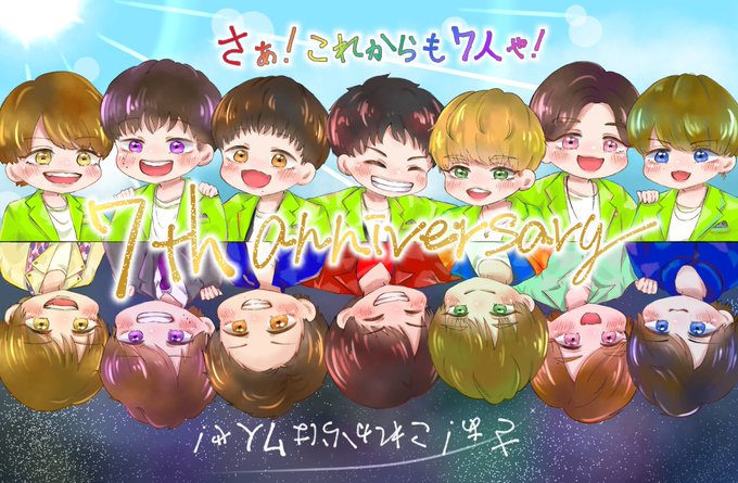 ジャニーズwest結成7周年のtwitterイラスト検索結果