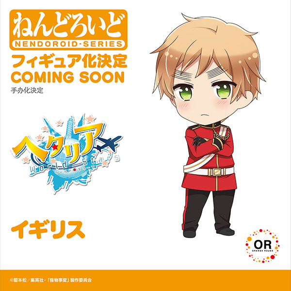 オランジュ ルージュ 商品化決定 ヘタリア World Stars より ねんどろいど 新シリーズ ねんどろいど イギリス ねんどろいど フランス 続報をお待ちください その他ワンホビ32新作情報はこちら T Co Ssn2mpzwwg ねんどろいど