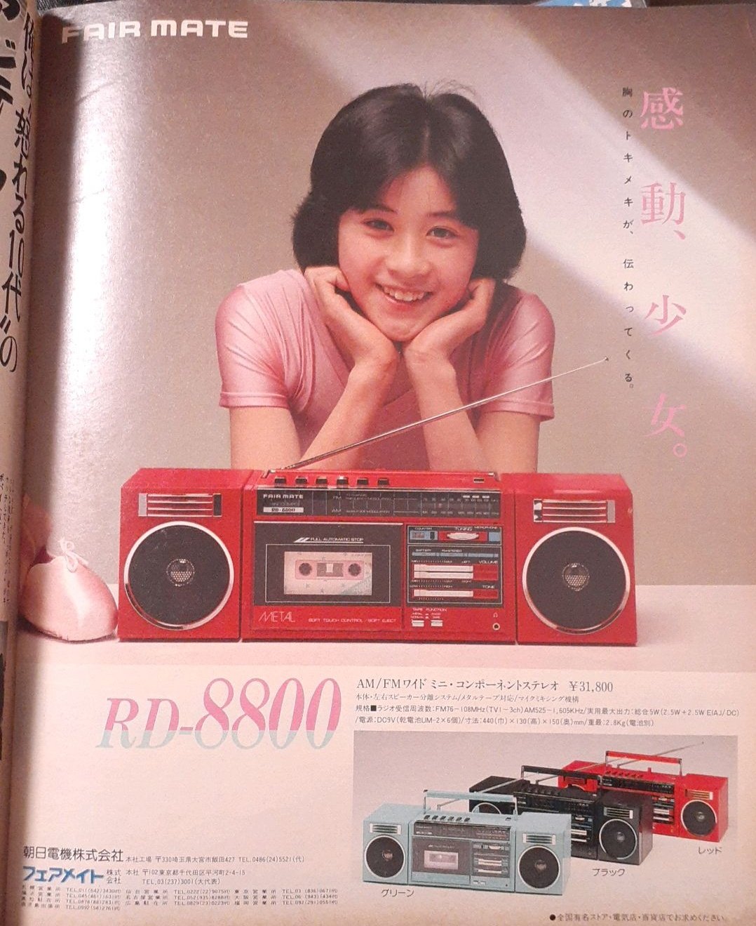 レトロ　W-80 赤 ラジオ・ラジカセ Yahoo!オークション -「赤」(ラジカセ) (カセットデッキ)の落札