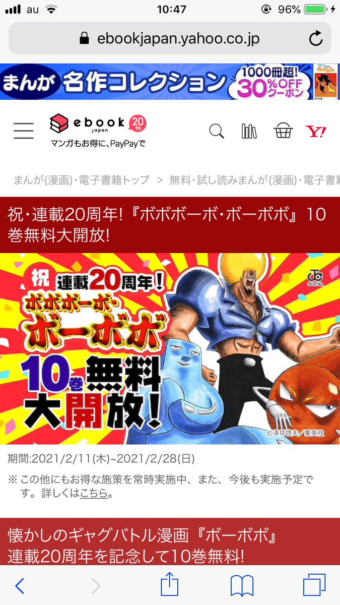 漫画 ボボボーボ ボーボボ が各種電子書籍サイト アプリで2 28まで10巻分無料公開 あにまんch 漫画 ボボボーボ ボーボボ が各種電子書籍サイト アプリで2 28まで10巻分無料公開 あにまんch
