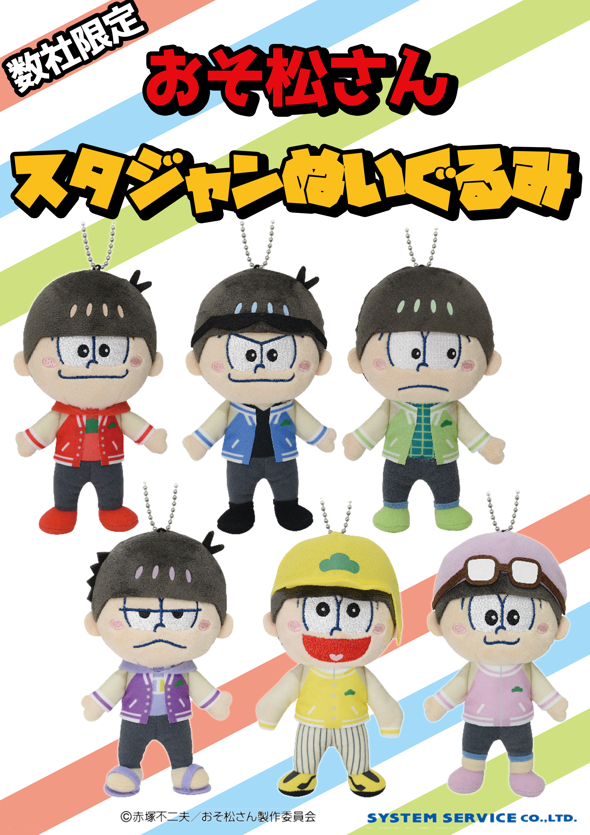 おそ松くん　一松　スタジャン おそ松さん 松スタジャン 一松 Mサイズ おそ松くん 一松