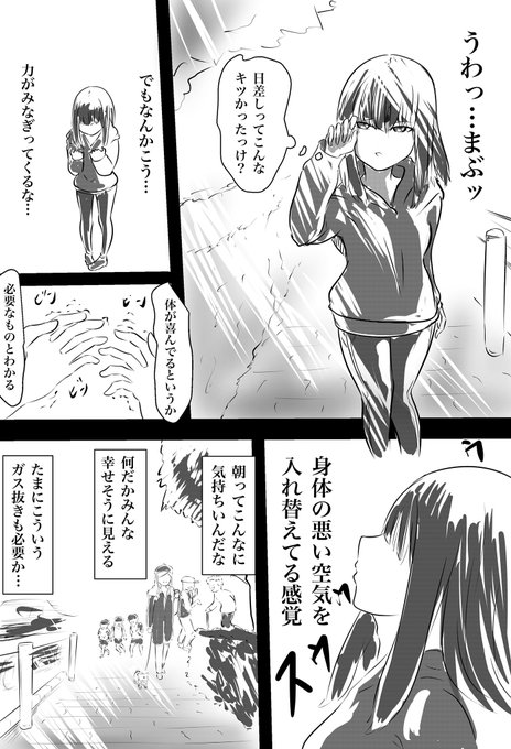 久々に日光浴びた時のやつ 