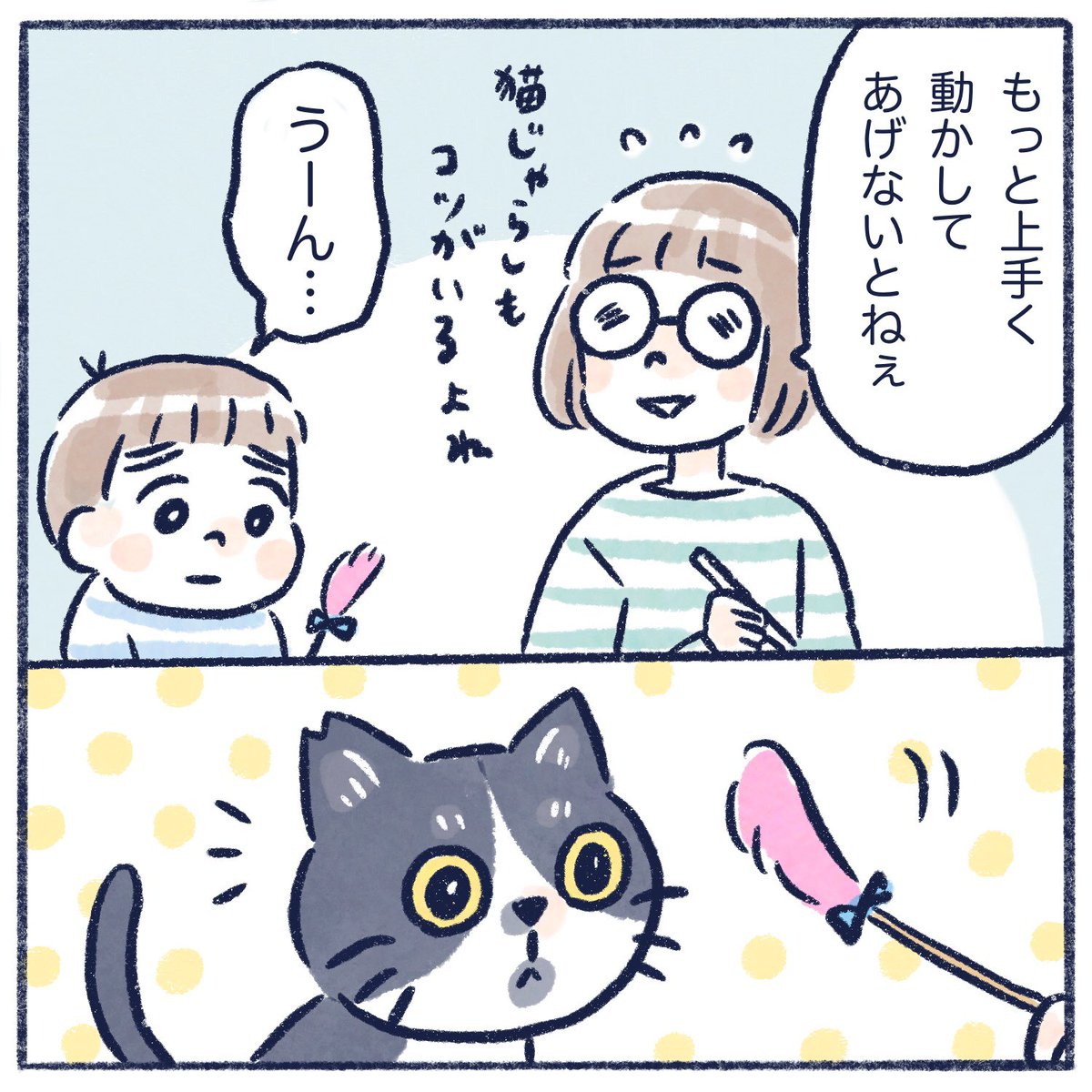 猫じゃらしの動かし方には
割とコツがあると思う。

#育児絵日記 #育児漫画 #さっちととっくん 