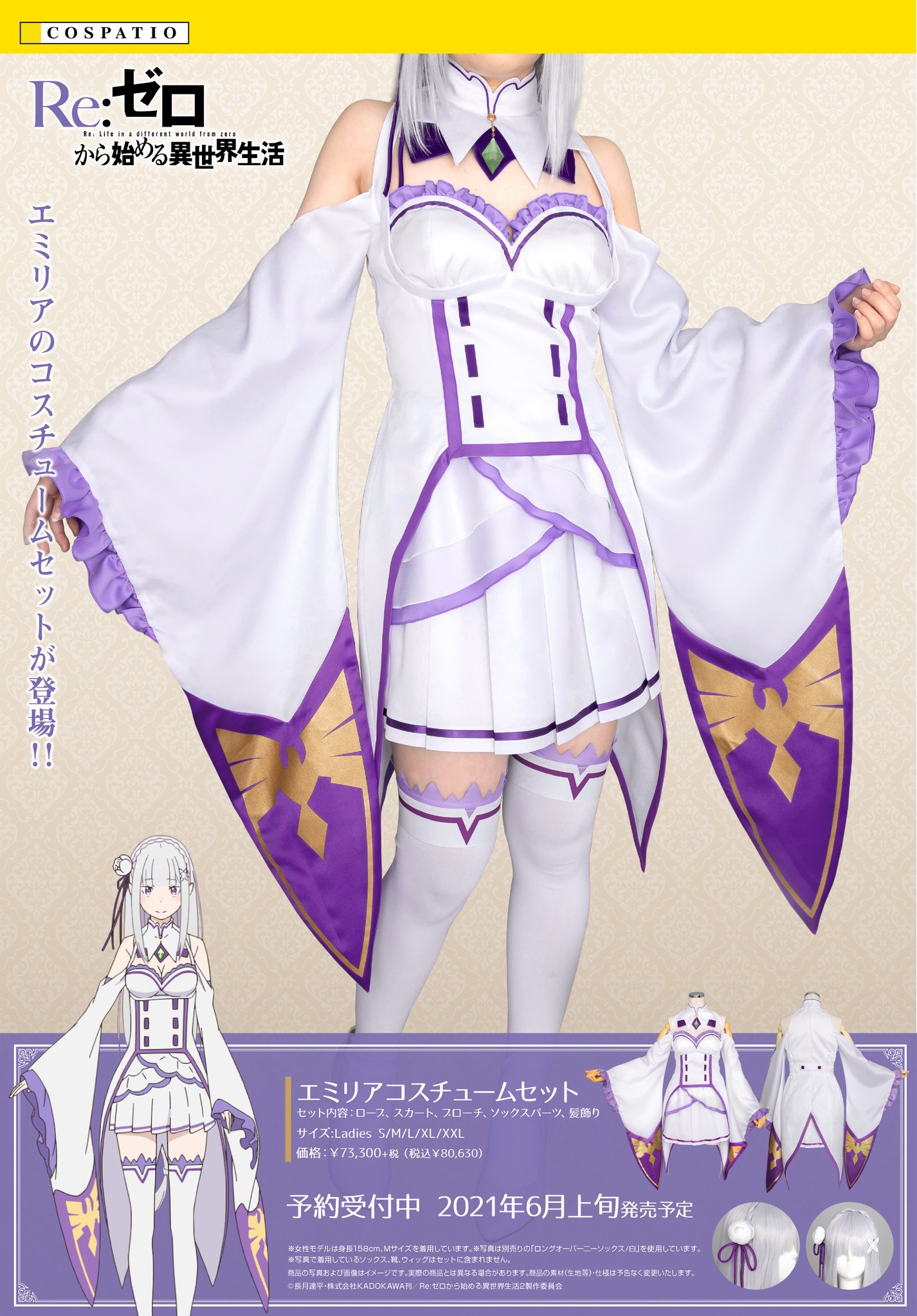 C045 Re:ゼロから始める異世界生活 エミリア コスプレ衣装