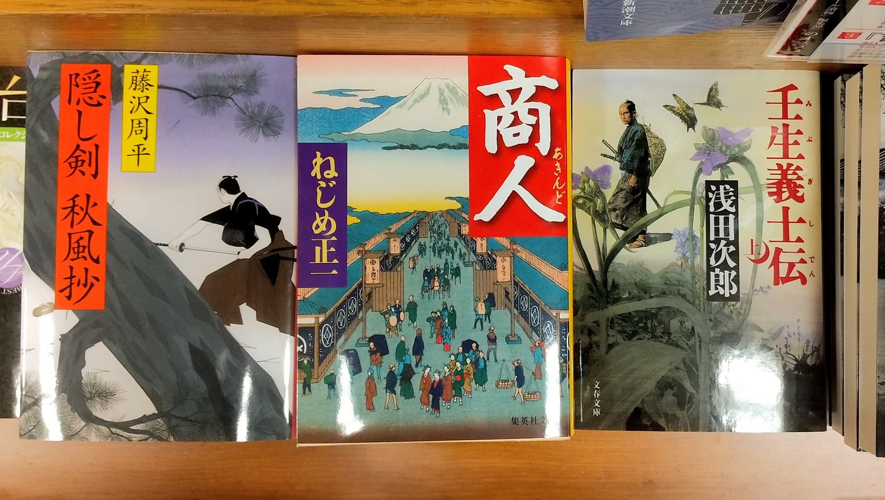 Uzivatel 紀伊國屋書店 新宿本店 Na Twitteru 2階 歴史小説はこんなに面白いフェア 文藝春秋出版局様 選 1 隠し剣 シリーズ 藤沢周平 隠し剣孤影抄 隠し剣秋風抄 文春文庫 2 商人 ねじめ正一 集英社文庫 3 壬生義士伝 浅田次郎