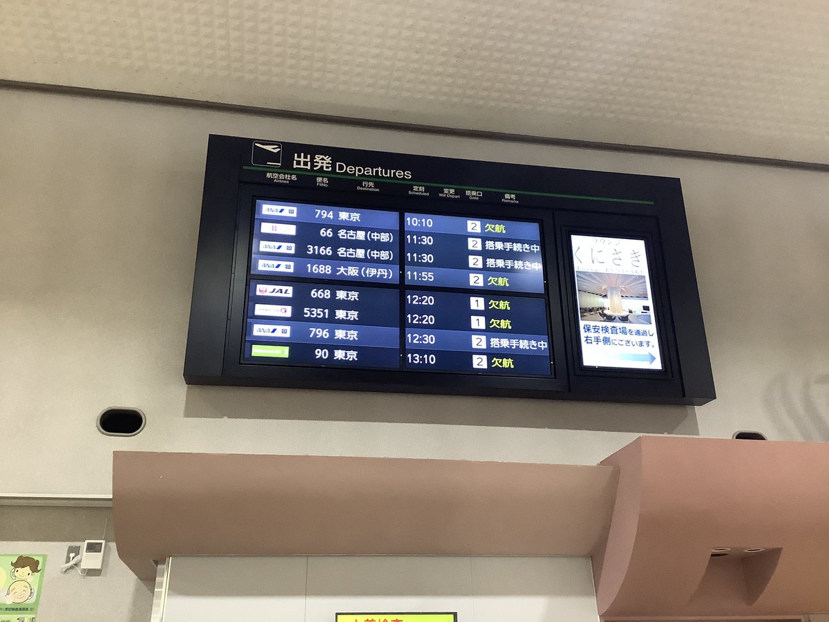 Skyrail Kyushu Tokyo 大分空港からana796便で羽田空港へ コロナ減便で欠航率高い 大分空港 羽田空港 コロナ 欠航 Skyrail Kyushu Tokyo 大分空港からana796便で羽田空港へ コロナ減便で欠航率高い 大分空港 羽田空港 コロナ 欠航
