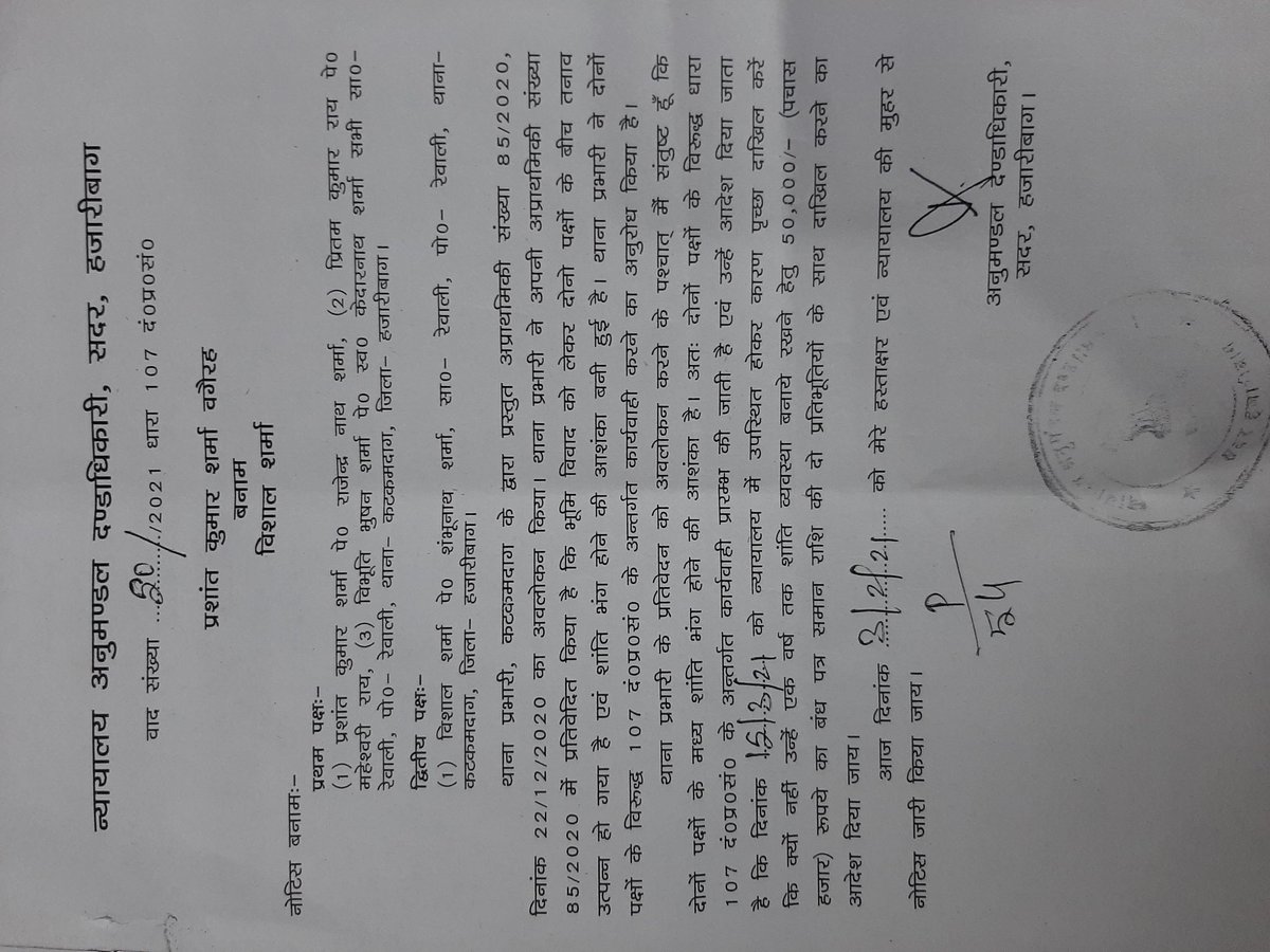 VICCKYBOND's tweet photo. आखिर किसकी दवाब में काम करती है @HazaribagPolice बिना जांच पड़ताल किए एकतरफ़ा दोस्ती निभा रही #katkamdag police उचित जांच कर अपनी विश्वासनियता बनाये रखें किसी का नाम खराब ना करें @DigHazaribagh @MVRaoIPS @DC_Hazaribagh @HMOIndia @PMOIndia @AmitShah https://t.co/X4TMHtI2yL