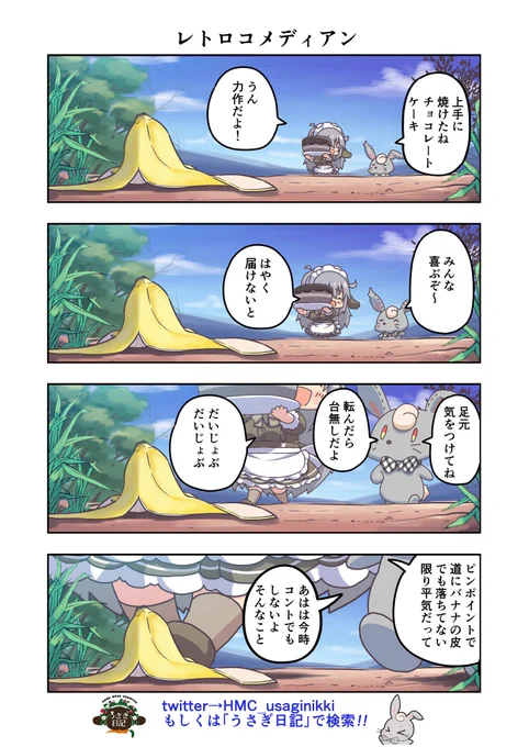 うさぎ絵日記第116羽です
さりげなくバレンタイン要素
こちらはメイドカフェうさぎ日記としゃち日記を題材にした漫画です
ご覧になった方うさぎ日記をチェックしてみてください
うさぎ日記様👉@HMC_usaginikki
#うさぎ日記
#うさぎ絵日記
#しゃち日記
#4コマ漫画 